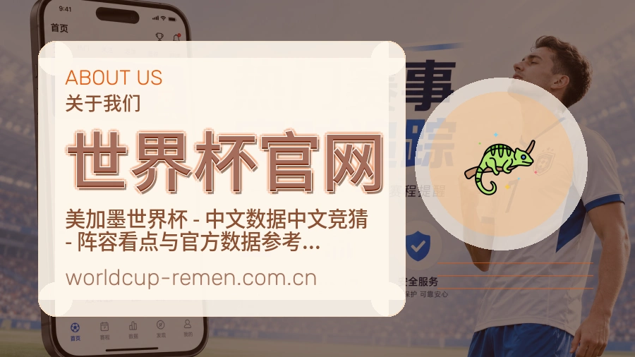 世界杯官网关于我们